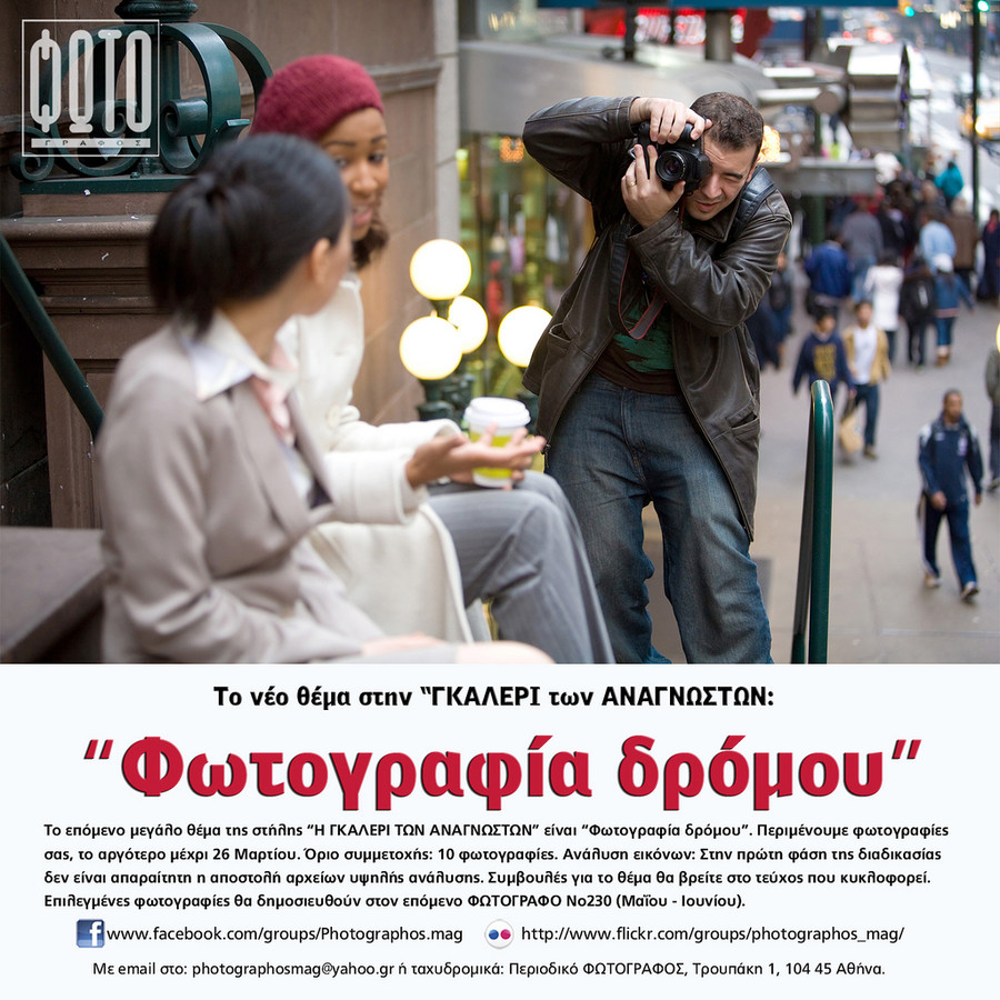 Fotografos Magazine (Περιοδικό Φωτογράφος) photography magazine. Work by Fotografos Magazine. Photo #70938