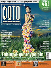 Fotografos Magazine (Περιοδικό Φωτογράφος) photography magazine. Work by Fotografos Magazine. Photo #70941