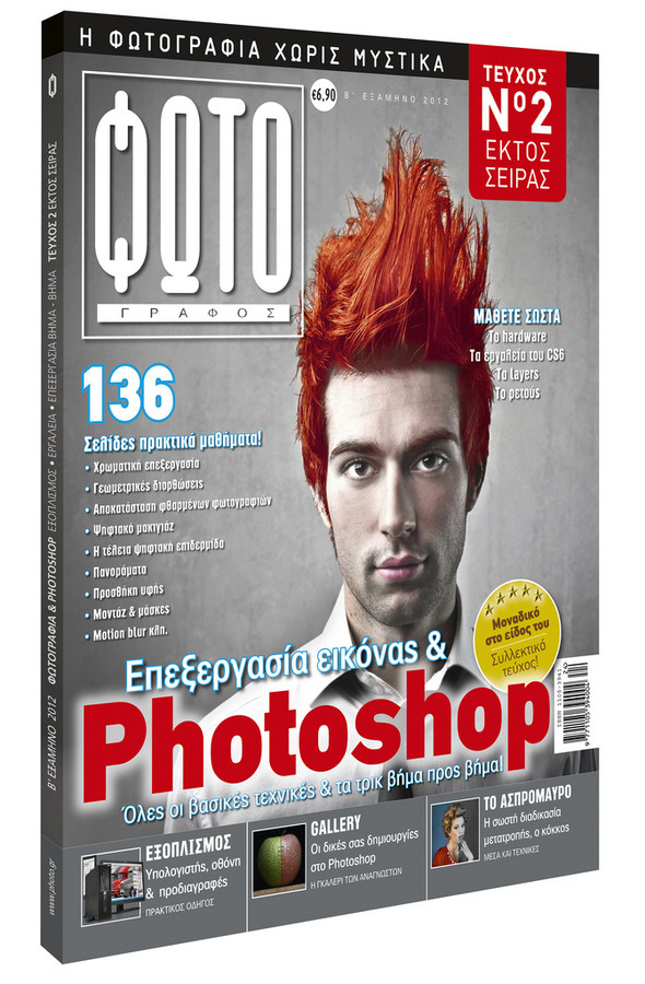 Fotografos Magazine (Περιοδικό Φωτογράφος) photography magazine. Work by Fotografos Magazine. Photo #70940