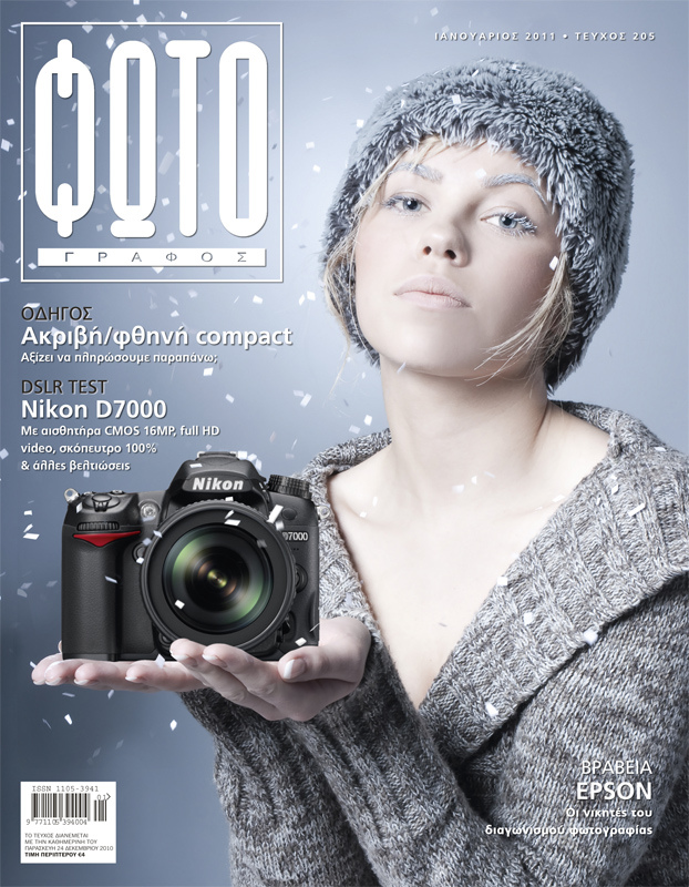 Fotografos Magazine (Περιοδικό Φωτογράφος) photography magazine. Work by Fotografos Magazine. Photo #70942