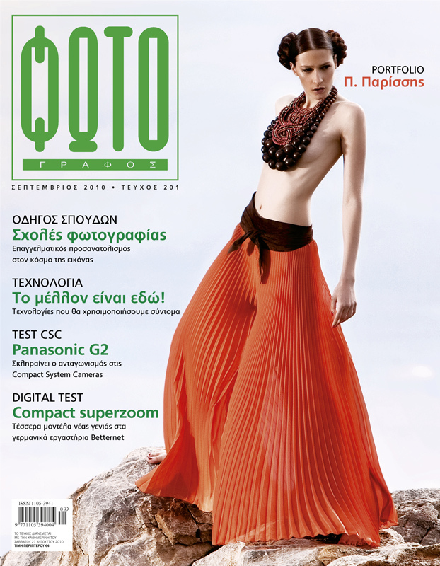 Fotografos Magazine (Περιοδικό Φωτογράφος) photography magazine. Work by Fotografos Magazine. Photo #70943